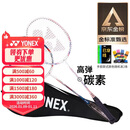 尤尼克斯（YONEX）羽毛球拍对拍碳素中杆比赛训练锐速高弹均衡NR7000I已穿线附手胶