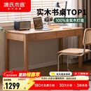 源氏木语精选橡木书桌现代简约办公桌电脑桌北欧原木风家用书房学习桌子 橡木原木色双抽书桌120*56*75cm
