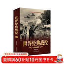 一战全史+二战全史+世界经典战役彩图版全3册