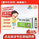 【儿科好药】江中 健儿消食口服液 10支 健脾益胃 理气消食 纳呆食少 脘胀腹满 手足心热 自汗乏力 大便不调