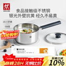 双立人（ZWILLING）奶锅汤锅不锈钢抗黄无涂层婴儿辅食锅一人食热奶泡面煮面锅18cm