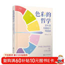 色彩的哲学：四季12型美妆配色与风格指南