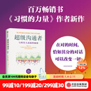 【摩根大通推荐图书】超级沟通者 与所有人连接的秘密 查尔斯 都希格著 中信出版社图书 超级沟通者