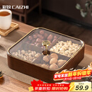 彩致（CAIZHI）干果盘水果盘客厅仿木质坚果盒零食盒糖果收纳盒 4格果盘CZ6867