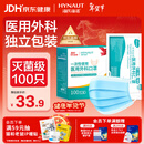 海氏海诺一次性医用外科口罩 灭菌级口罩医用独立包装一只一袋 防尘100只