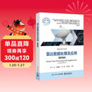 雷达数据处理及应用（第四版）
