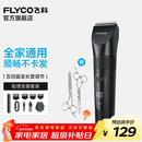 飞科（FLYCO）理发器电动成人儿童剃头电推子全身水洗家用剃头剪刀理发工具套装 FC5908标配+平剪+牙剪