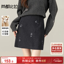 尚都比拉冬季含绵羊毛厚款保暖半身裙女装小个子优雅A字裙气质珠花短裙