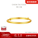 周大福素圈宝宝金饰黄金手镯实心周岁礼物足金(工费:220计价)EOF1429 足金 约8.20g