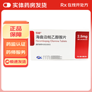 [恒瑞]海曲泊帕乙醇胺片 2.5mg*14片 2盒装