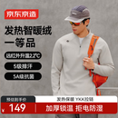 京东京造绒感发热运动长袖t恤男冬季加绒保暖半拉链卫衣新年衣服 山岩灰L