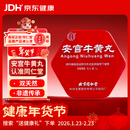 北京同仁堂 安宫牛黄丸3g/盒