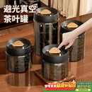 PAKCHOICE茶叶罐抽真空密封罐食品级储存茶叶咖啡豆防潮玻璃罐便携茶叶罐