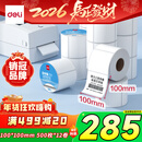 得力（deli）100*100mm 500张*12卷 白令海三防热敏标签纸 快递面单不干胶条码纸12201【适配4寸标签机888B等】