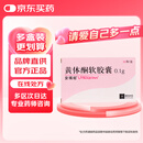 【原研进口】安琪坦 黄体酮软胶囊 0.1g*30粒/盒