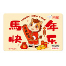 京东E卡（电子卡）马到快乐-5000面值 官方正品/礼品卡/购物卡/礼物/送礼/奖品