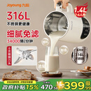 九阳（Joyoung）豆浆机全自动免煮破壁机免滤2025新款316L不锈钢内胆1.4大容量多功能五谷杂粮古法浆轻音自清洗 【香浓古法浆】 1.4L D685