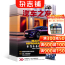 汽车之友 杂志 全年订阅 2026年1月起订杂志铺