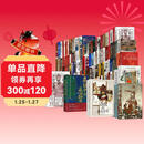 汗青堂全套(001-157)精装套装【汗青堂专属包装盒】魏晋南北朝 棉花帝国 曾国藩 草原帝国 汗青堂世界史 汗青堂中国史（不含基督教史）