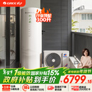 格力（GREE）空气能热水器家用300升变频1级WiFi银离子杀菌80℃电辅润之恋SXTD300LCJW/R-1q(5-7人)家电补贴