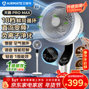 艾美特（AIRMATE）【天鹅MAX】语音空气循环扇18档直流变频家用电风扇落地扇一级能效负离子净化 FA23-SRDI151