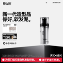 即山川软发泥哑光塑型自然蓬松男士造型定型发蜡发胶发泥 【尝鲜】软发泥30g