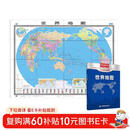 新版 世界地图（盒装折叠版）大尺寸 1.495米*1.068米 行政区划版  