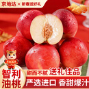 京地达桃智利进口油桃新鲜脆桃子水果年货净重4斤单果225g+源头直发