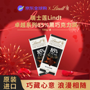 瑞士莲（lindt）黑巧克力特醇排装礼盒轻奢有格调