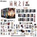 诡秘之主小说1-12册 小丑+无面人+旅行家+不死者（典藏版共12册）爱潜水的乌贼著 蒸汽朋克+克苏鲁奇幻文学