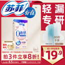 苏菲亦在【官方正品】0液感吸水巾245mm14片 产后漏尿护垫轻失禁净味