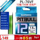 SHIMANO禧玛诺22款PL-76FV/77FV 12编PE线 路亚线海水岸钓泛用鱼线日本产 1.2号150米12编（绿色）