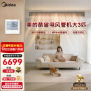 美的中央空调大3匹酷省电 风管机一拖一 超一级能效纯铜管空调 省电热销TOP1 KFR-75T2W/B3-KS(1)