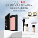 NARS【唯一官方正品】全新经典腮红#SEX APPEAL 4.8g 膨胀色 新年礼物