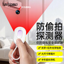 趣行酒店摄像头探测器 防窥防拍摄红外线扫描摄像头检测仪门窗报警器