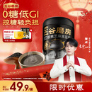 五谷磨房【鹭卓同款】黑芝麻糊核桃芝麻黑豆粉黑之养代餐粉炖奶546g无糖版