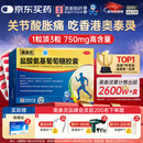 奥泰灵 盐酸氨基葡萄糖胶囊 0.75g*180粒   氨糖  治疗和预防全身所有部位的骨关节炎 澳美制药 香港制造