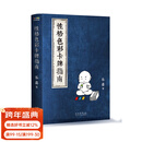 【官方直营】性格色彩卡牌指南 乐嘉 乐嘉十年磨一剑的性格评测和性格咨询的实用心理学工具，3分钟助你看透人心。随书附赠性格色彩卡牌  团购联系客服