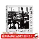 见证历史 普利策新闻摄影奖1942—2015 跨越半世纪精选之作 用图像缔造当代历史的里程碑  近20万文字还原作品背后的拍摄经过 纪实新闻历史 艺术画册摄影集