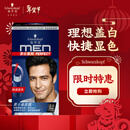 施华蔻（Schwarzkopf）男士染发霜2.0自然黑 染发膏染发剂男士专用盖白赠控油洗发水60ml