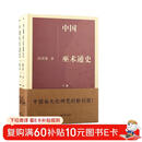 中国巫术通史（套装上下册） 中国俗文化研究书籍 高国藩 江苏凤凰出版社