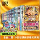 疯了桂宝1-30卷 阿桂的书动漫小说励志减压搞笑 中小学生儿童少儿课外读物 校园冷笑话爆笑疯了桂宝漫画书图书正版6-12岁适读 磨铁 1-30