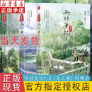 【精选图书-仓库直发】正版雨村笔记123田园篇全套正版3册 南派三叔着新书 另有盗墓笔记十年藏海花沙海重启老九门畅销实体鬼吹灯 藏海花吴邪的私家笔记书重启原著花夜前行 套装3本雨村笔记123