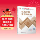 一建教材2026一级建造师2026教材单科 机电工程管理与实务 中国建筑工业出版社