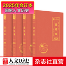 国家人文历史2025年合订本