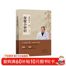 包邮 宋兆普老中医保健小妙招 养生智慧简单使用预防杂症妙方详解居家食疗中医世家历代传承经典妙方养生书籍