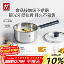双立人（ZWILLING）奶锅汤锅不锈钢抗黄无涂层婴儿辅食锅一人食热奶泡面煮面锅18cm