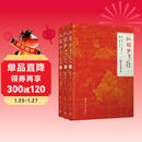 红楼梦脂评汇校本 修订版 清华大学出版社 