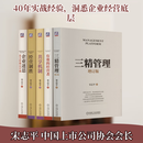 电商-宋志平经营管理五部曲有效的经营者+三精管理+企业迷思+经营制胜+共享机制套 机械工业出版社 宋志平 著 新华正版书籍包邮 图书