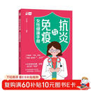 抗炎与免疫：女性健康手册